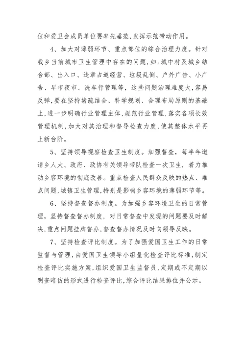 关于建立爱国卫生管理长效机制的
