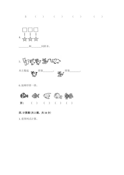 北师大版一年级上册数学期末测试卷最新.docx