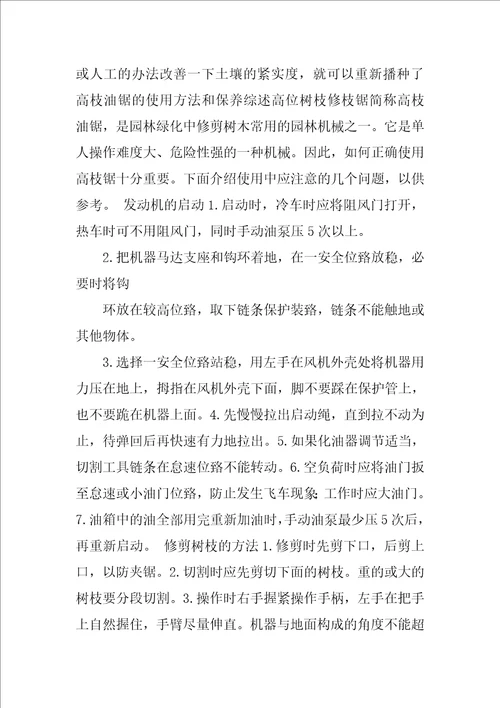 油锯采伐培训总结