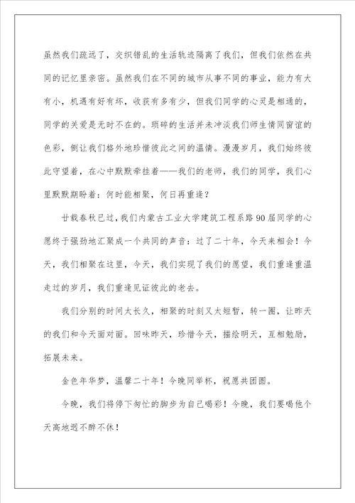 2023同学聚会欢迎词范文九篇