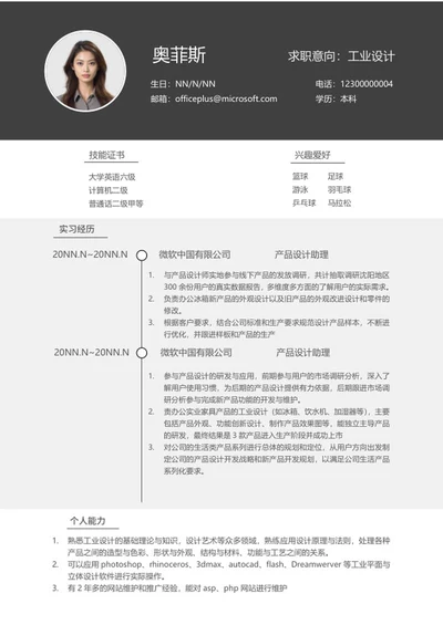 黑色本科生简历求职应聘word模板