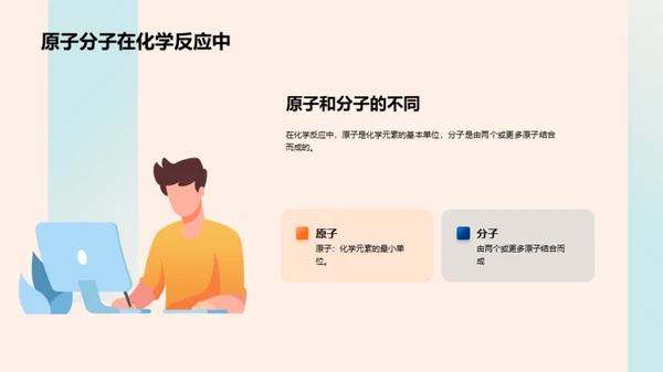 生活化学揭秘