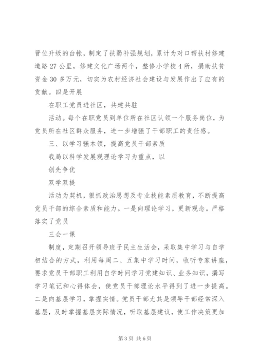局党建工作述职报告范文.docx
