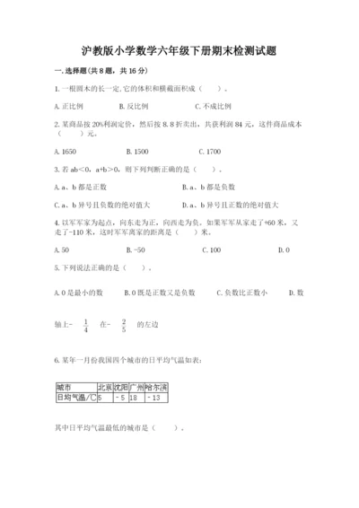 沪教版小学数学六年级下册期末检测试题精选答案.docx