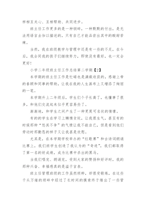 小学二年级班主任工作总结第二学期.docx
