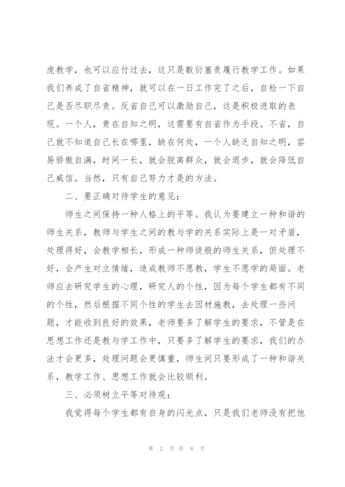 2022师德师风学习心得体会合集.docx