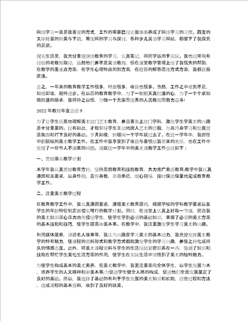 2022年教师年度总结10篇