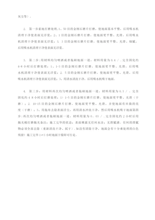 固化剂施工技术要求.docx