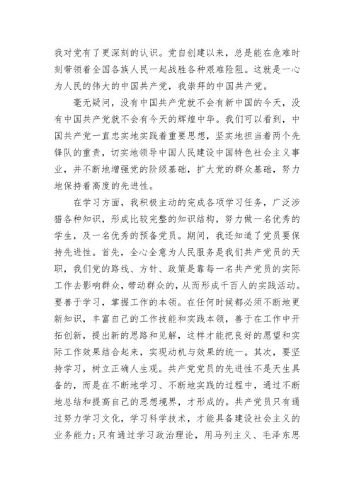 新预备党员思想汇报范文.docx