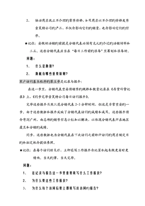 深度分销代表标准手册.docx