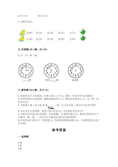 人教版一年级上册数学期末测试卷带答案（典型题）.docx