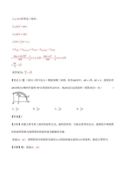 人教版2024-2025九年级数学上册同步讲义专题专题24.10求圆中阴影部分的面积【九大题型】(学