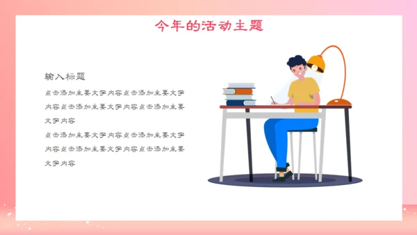世界知识产权日通用PPT课件粉色模板