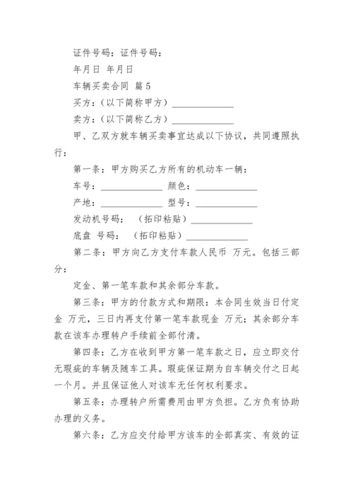 车辆买卖合同_19.docx