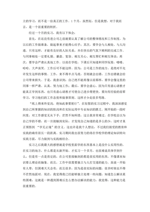 设计专业毕业生实习报告六篇.docx