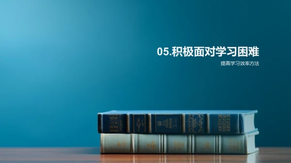 学习方法与策略