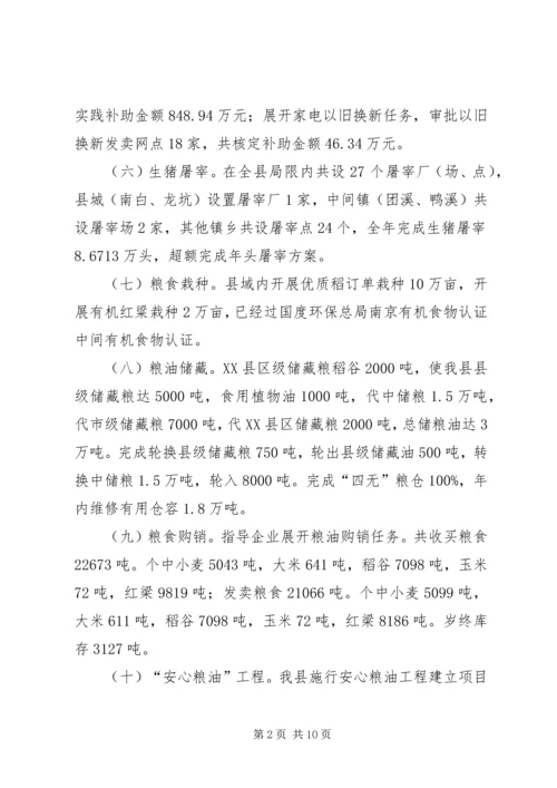 商务局开拓创新情况汇报.docx