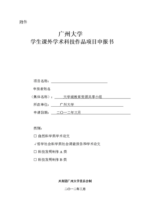 关于组织第十三届全国“挑战杯”竞赛作品立项申报工作的通知