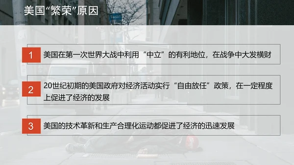 资本主义经济政策PPT模板