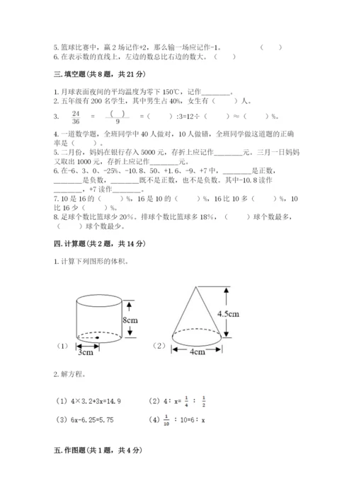 北师大版六年级下册数学期末测试卷附答案（精练）.docx