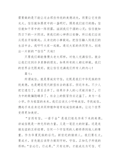 以诚信为中心思想的议论文.docx