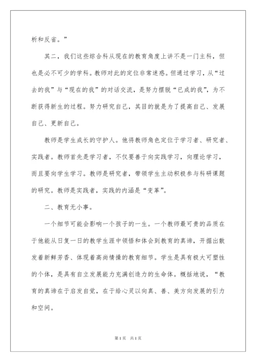 2022小学教师继续教育个人学习总结.docx