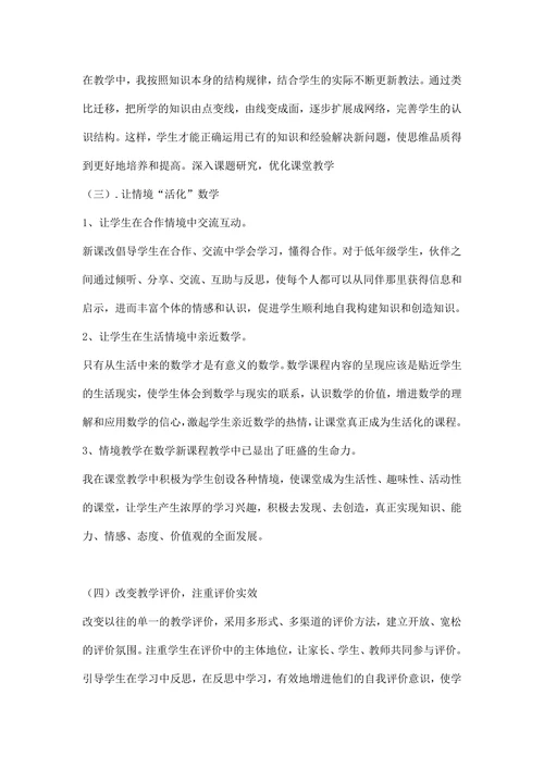 小学四年级上学期数学教学工作总结