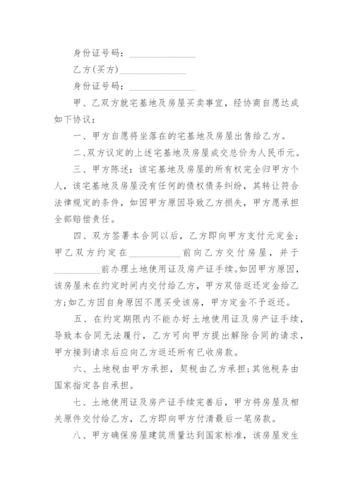 购房合同协议书大全【5篇】.docx