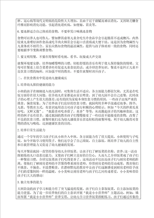 2020年幼儿园膳食委员会会议记录1