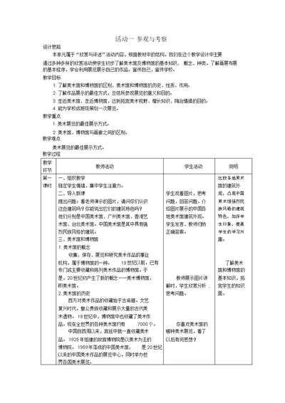 活动一参观与考察教学设计