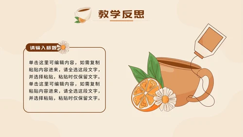 棕色清新莫兰迪花茶插画快乐成长教育PPT模板