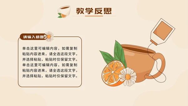 棕色清新莫兰迪花茶插画快乐成长教育PPT模板