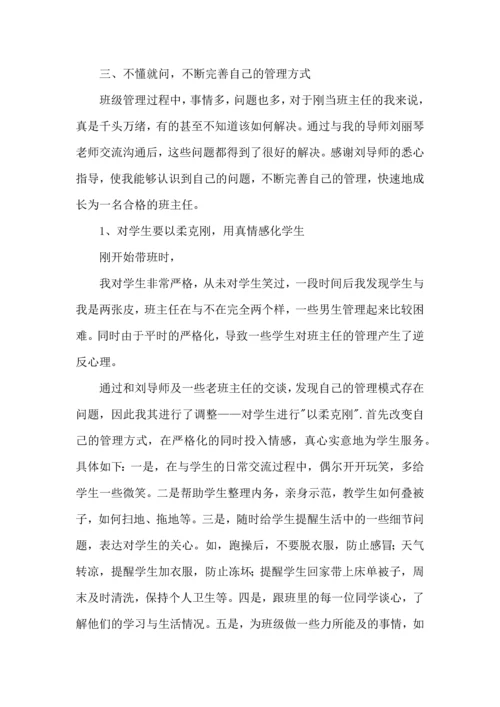 关于班主任培训心得体会锦集十篇.docx