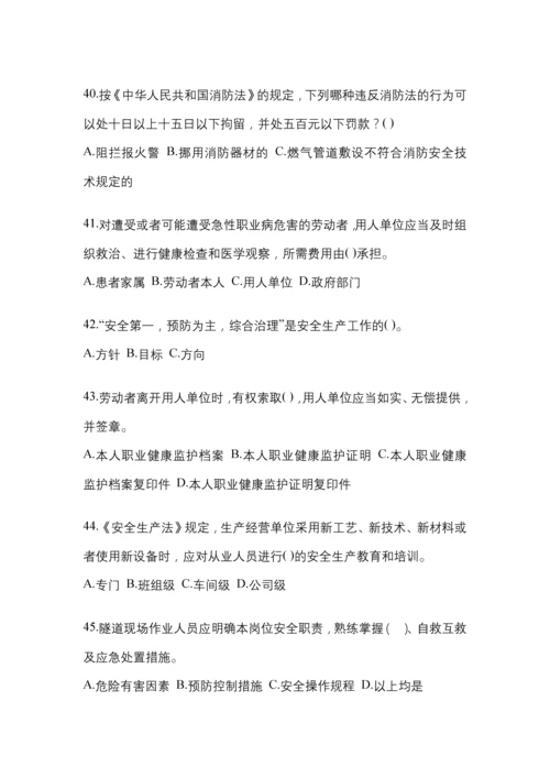 2023年度天津“安全生产月”知识主题试题附参考答案.docx