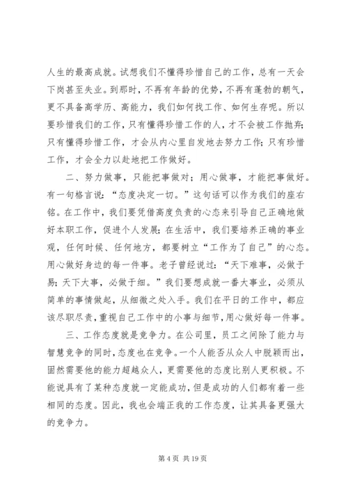 第一篇：《同心无敌》观后感.docx