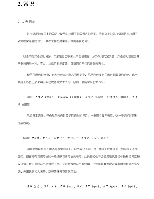 2023年标准日语初级学习笔记.docx