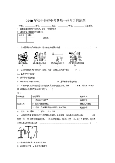 2019年初中物理中考备战一轮复习训练题