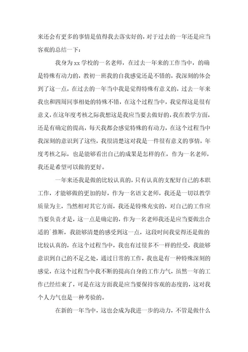 (荐)教师年度考核个人工作总结