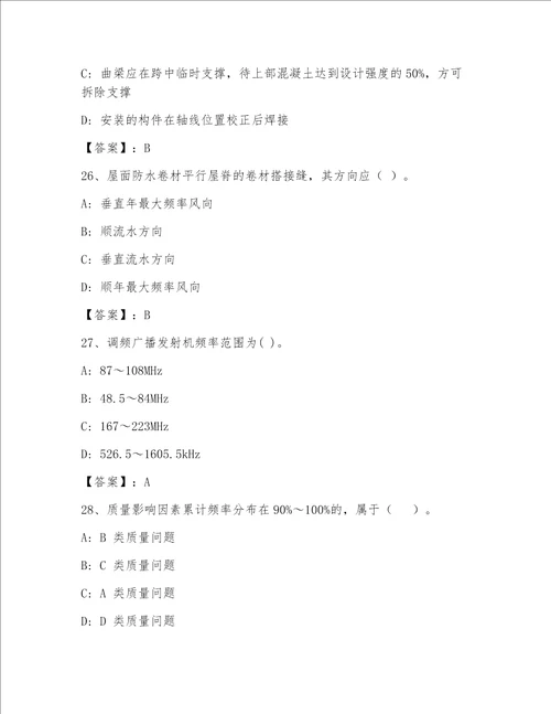 全国一级注册建筑师精选题库含答案（精练）