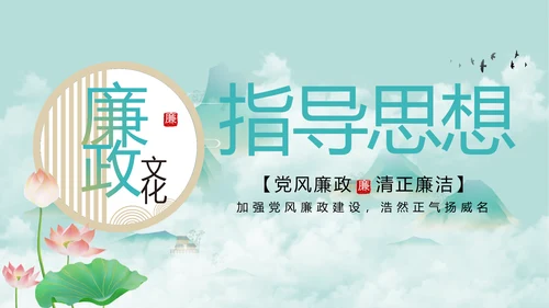 纪检监察党风廉政教育工作汇报ppt