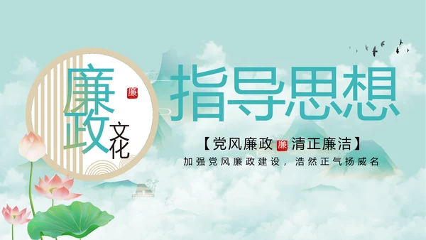 纪检监察党风廉政教育工作汇报ppt