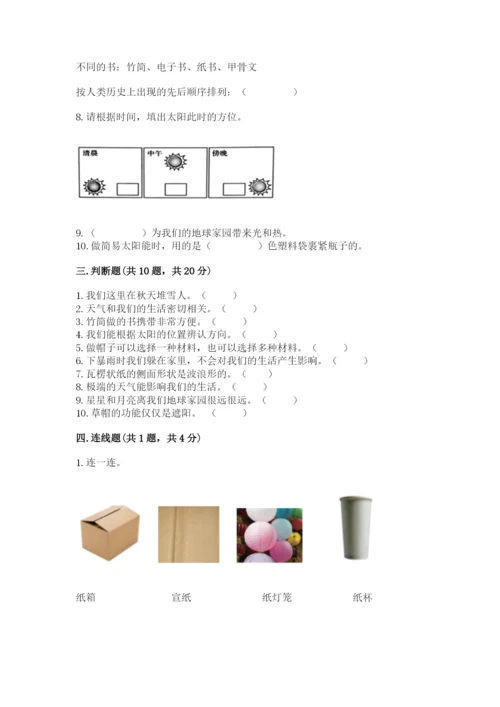 教科版二年级上册科学期末测试卷精品【实用】.docx