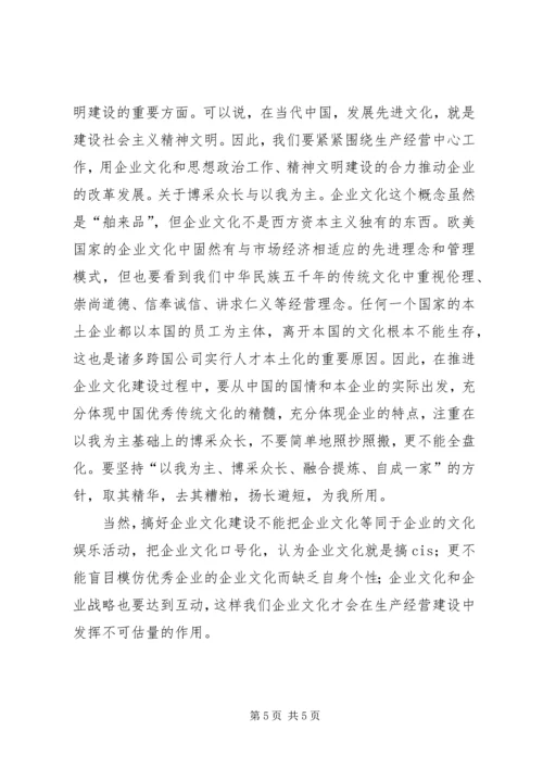 企业文化建设思考范文.docx