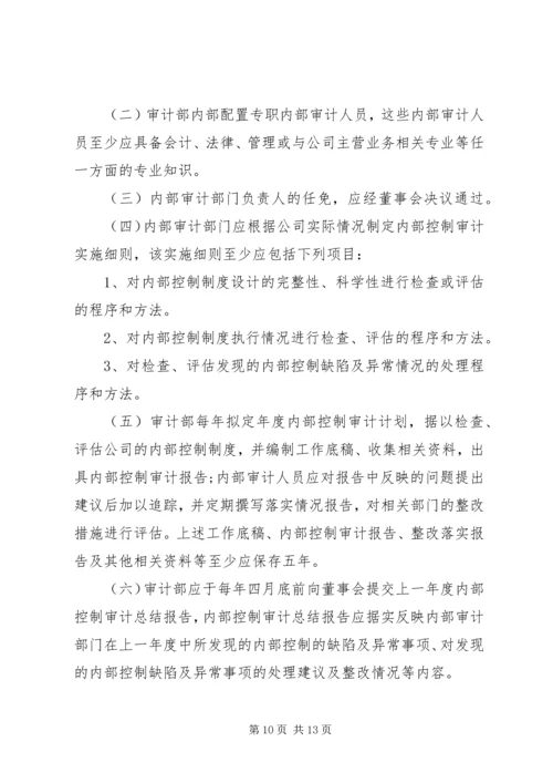企业内部控制制度模板.docx