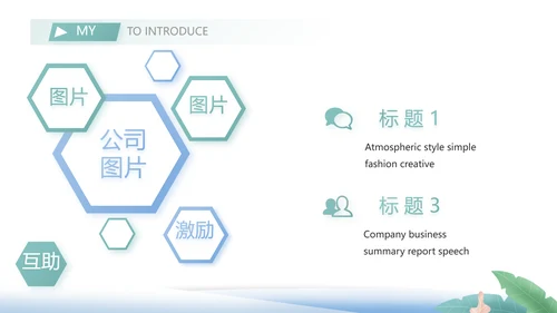 大学生个人简历面试自我介绍岗位竞聘演讲PPT