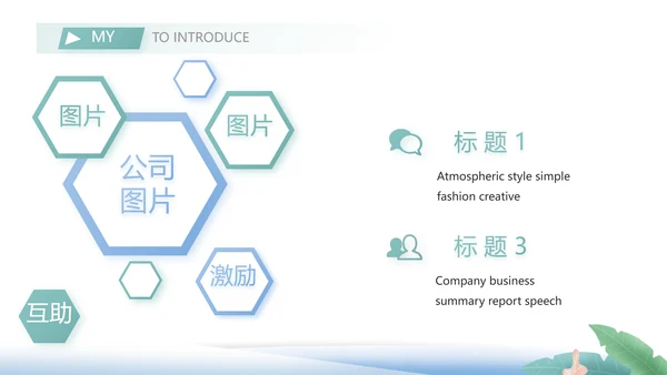大学生个人简历面试自我介绍岗位竞聘演讲PPT