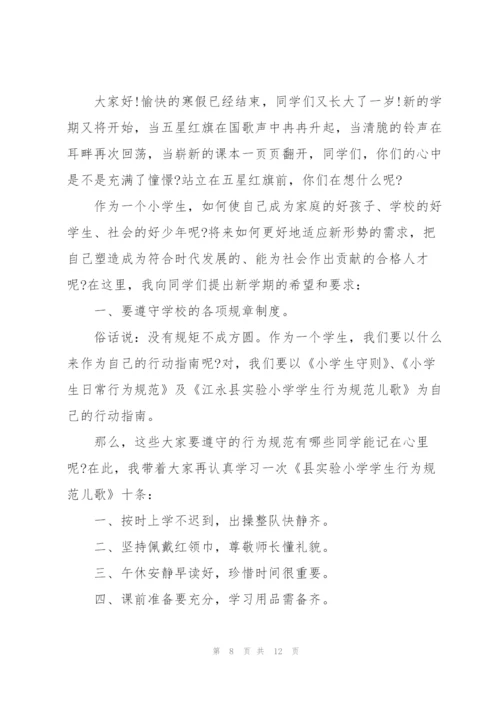 开学第一课主题班会讲话稿范文5篇.docx