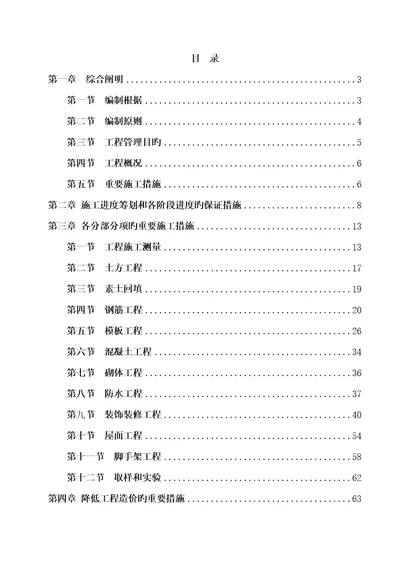 检察室综合施工组织设计专题方案