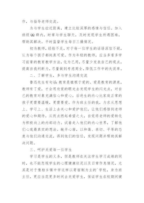 高中实习班主任工作总结_2.docx