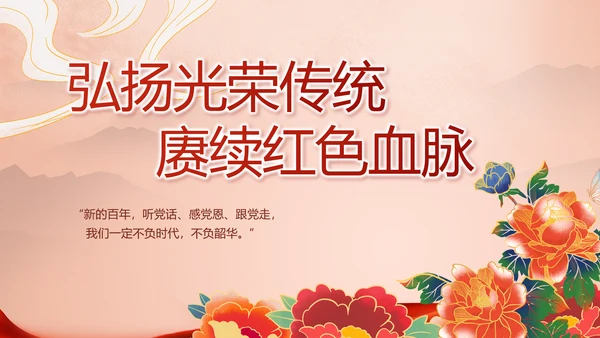 七一讲话党课党史学习教育动态PPT